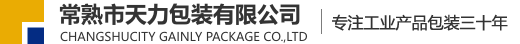 常熟市永兴集团包装有限公司